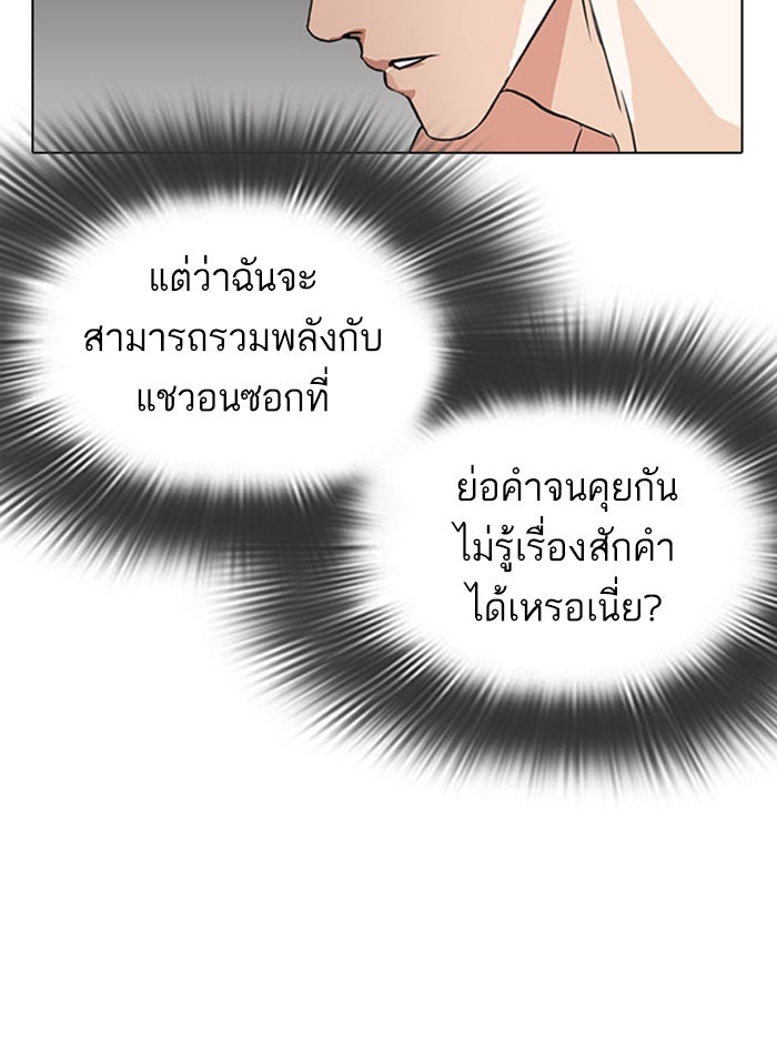 LOOKISM - หน้า 151