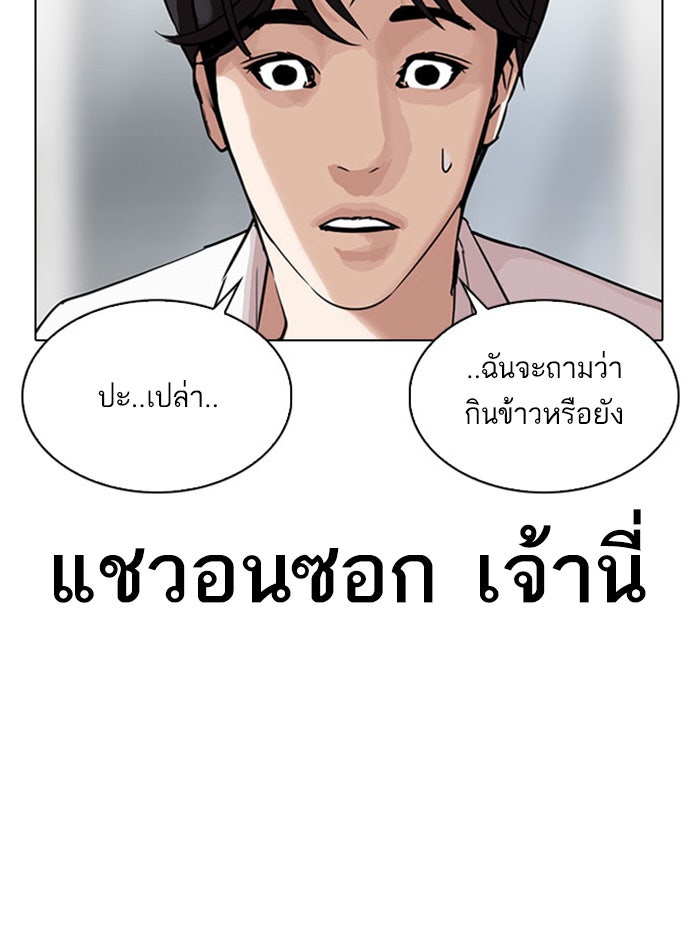 LOOKISM - หน้า 161