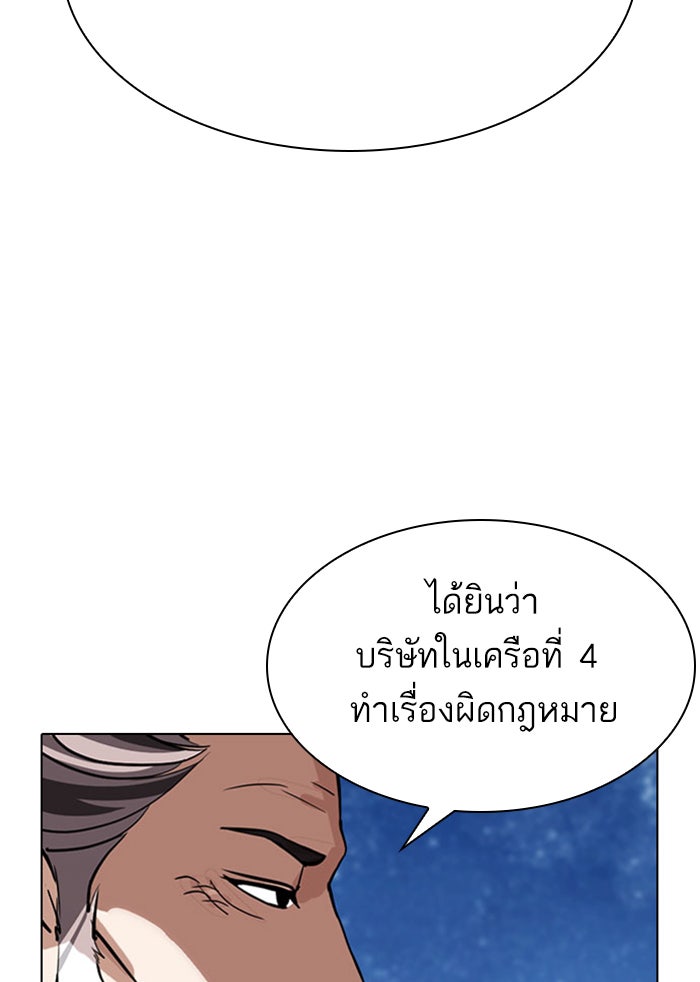 LOOKISM - หน้า 199