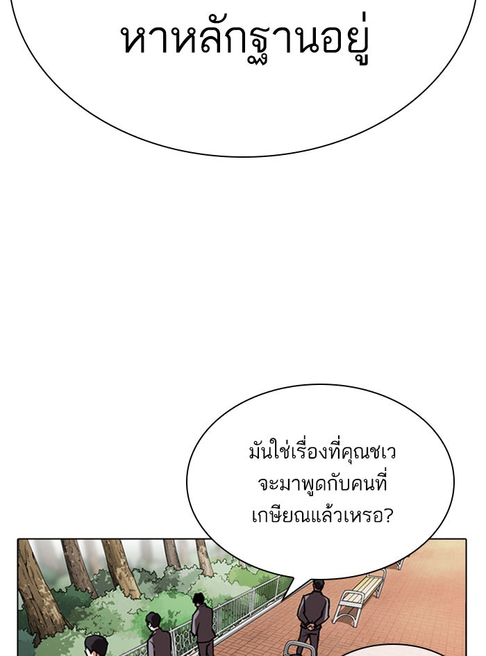 LOOKISM - หน้า 20