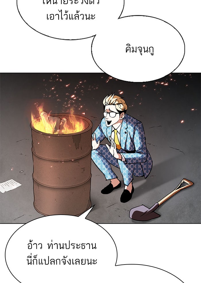 LOOKISM - หน้า 201