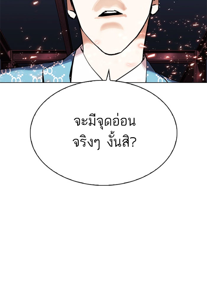 LOOKISM - หน้า 205