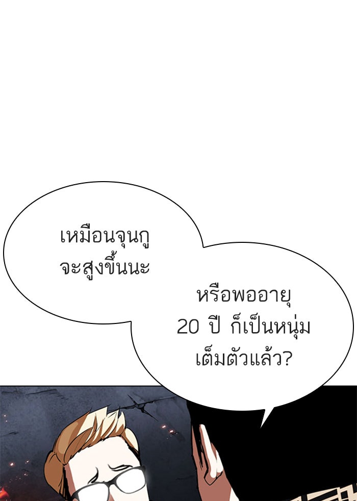 LOOKISM - หน้า 213