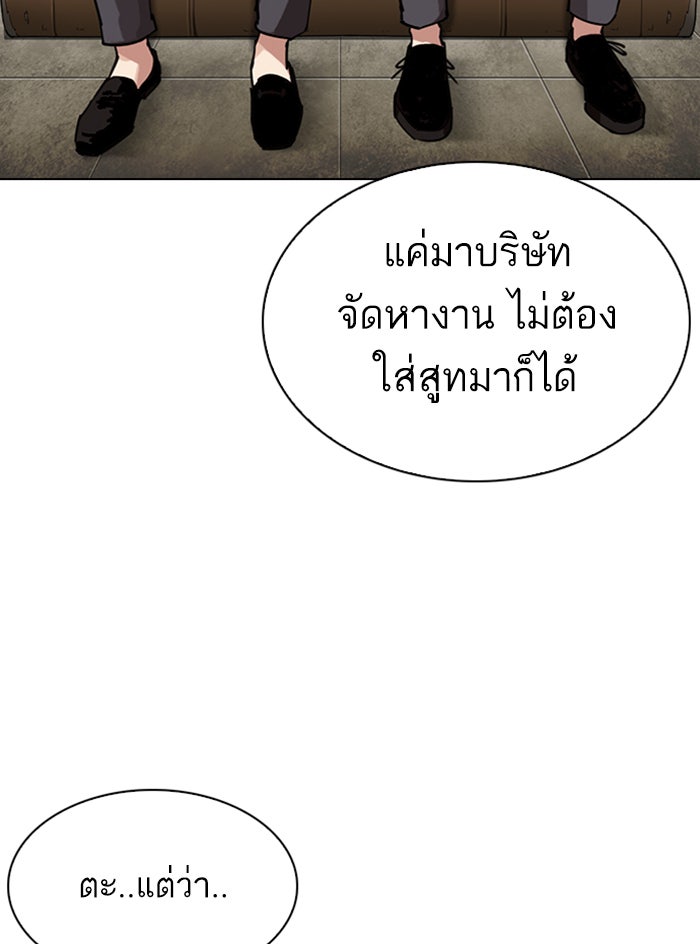 LOOKISM - หน้า 33