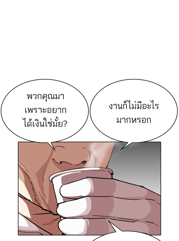 LOOKISM - หน้า 38
