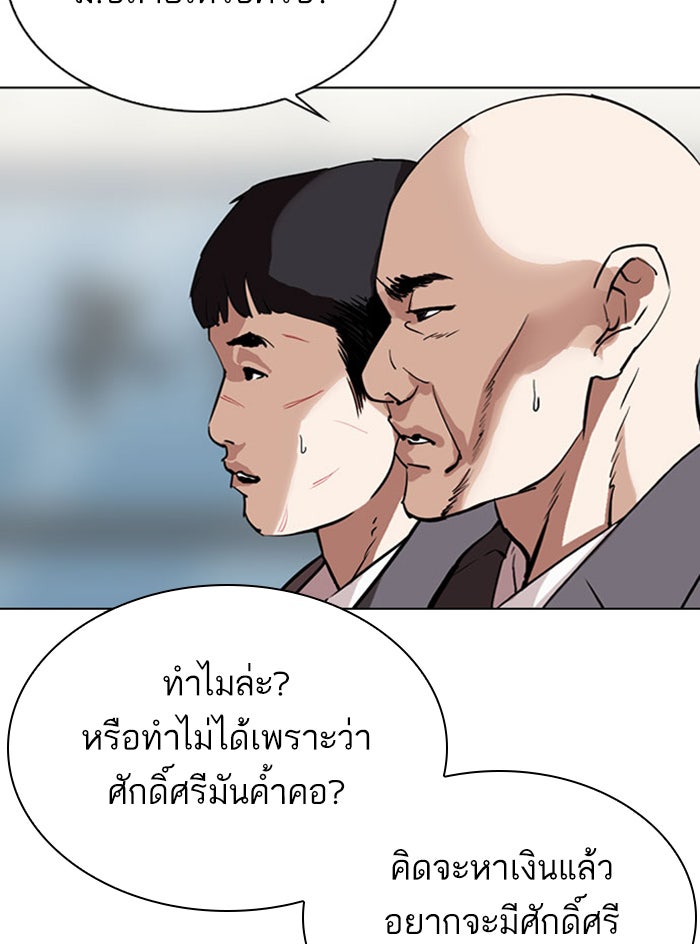 LOOKISM - หน้า 40