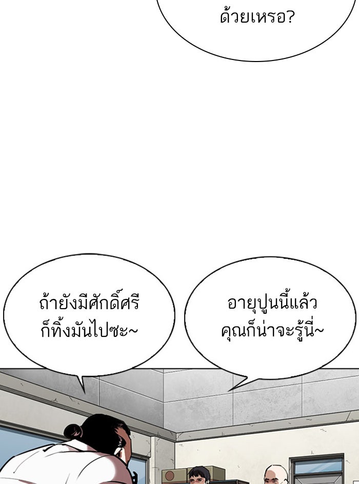 LOOKISM - หน้า 41
