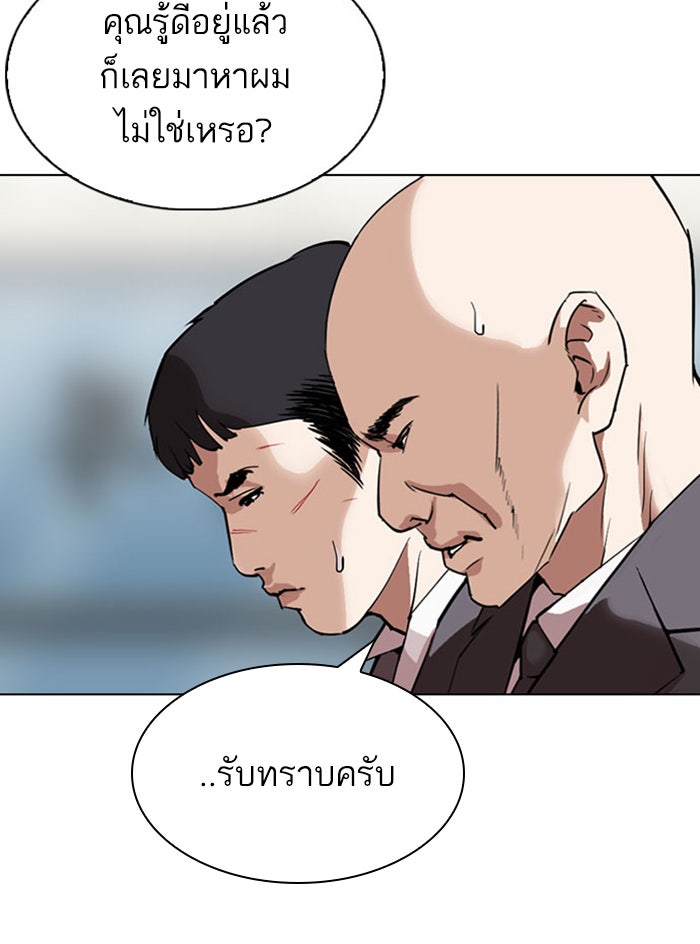 LOOKISM - หน้า 43