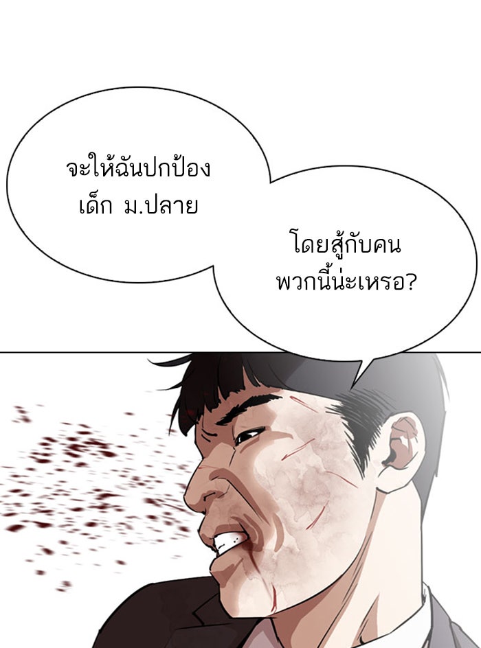 LOOKISM - หน้า 57