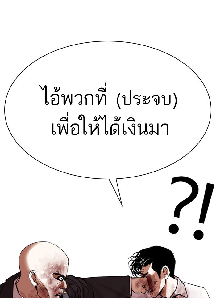LOOKISM - หน้า 77