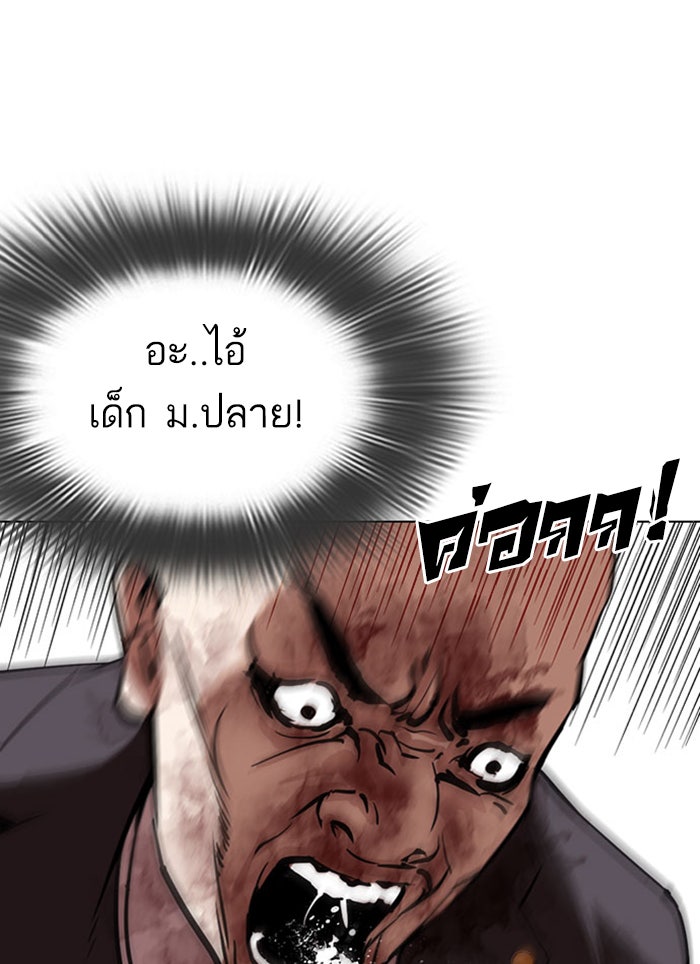 LOOKISM - หน้า 79