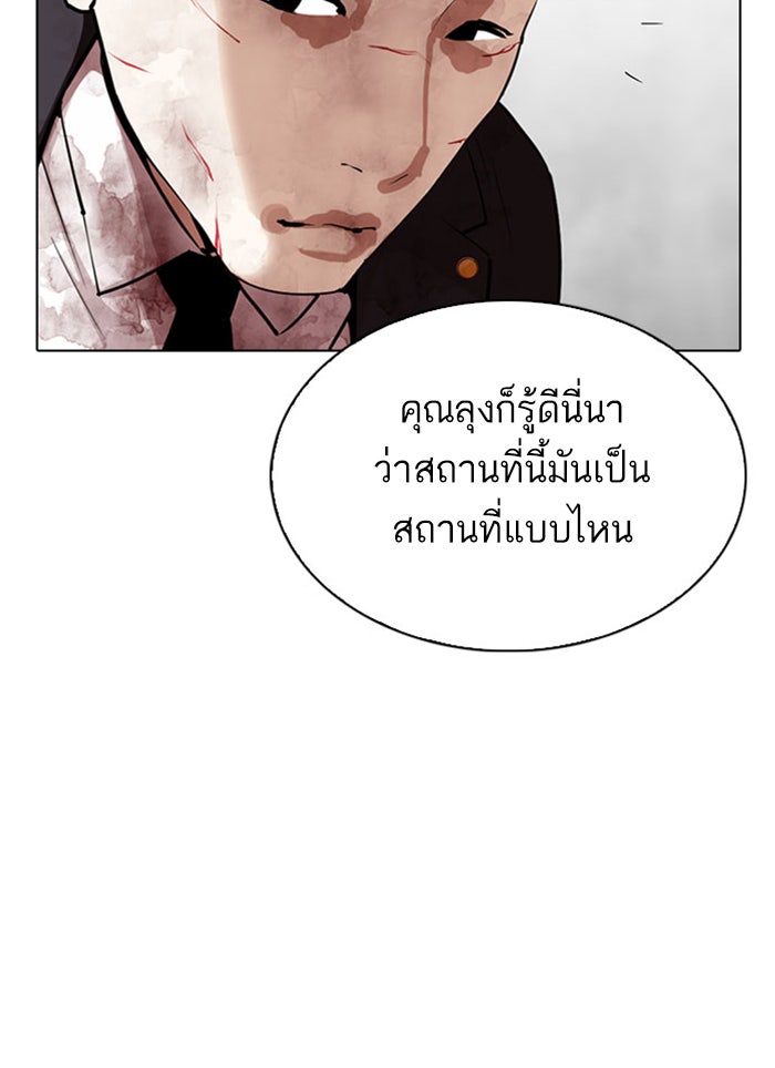 LOOKISM - หน้า 84