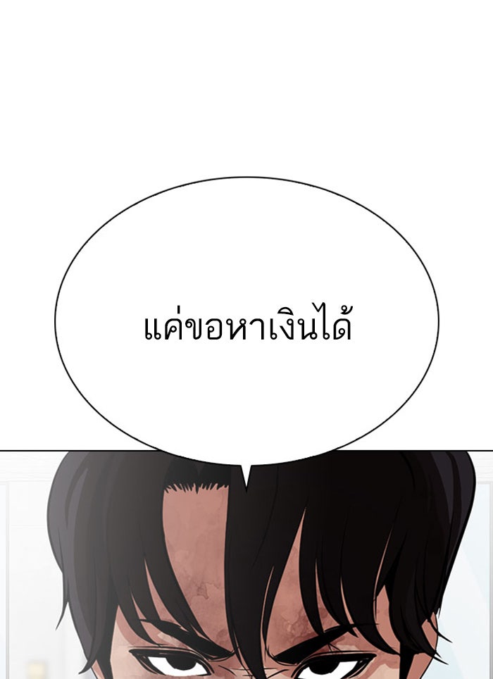 LOOKISM - หน้า 85