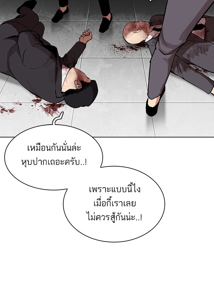 LOOKISM - หน้า 98