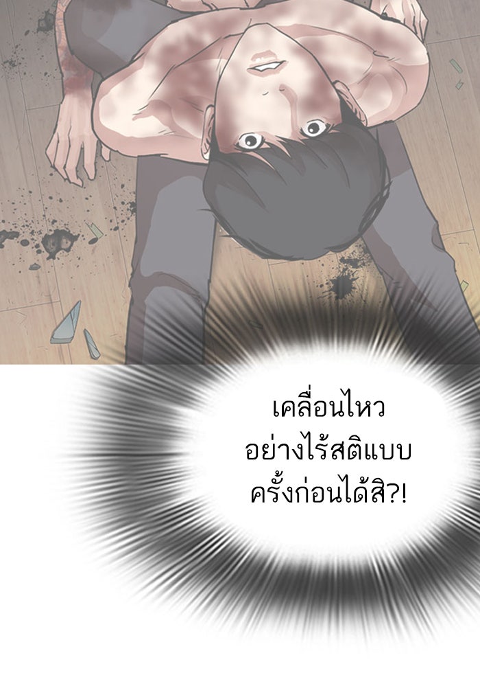 LOOKISM - หน้า 101