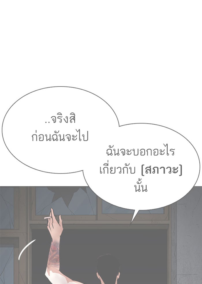 LOOKISM - หน้า 103