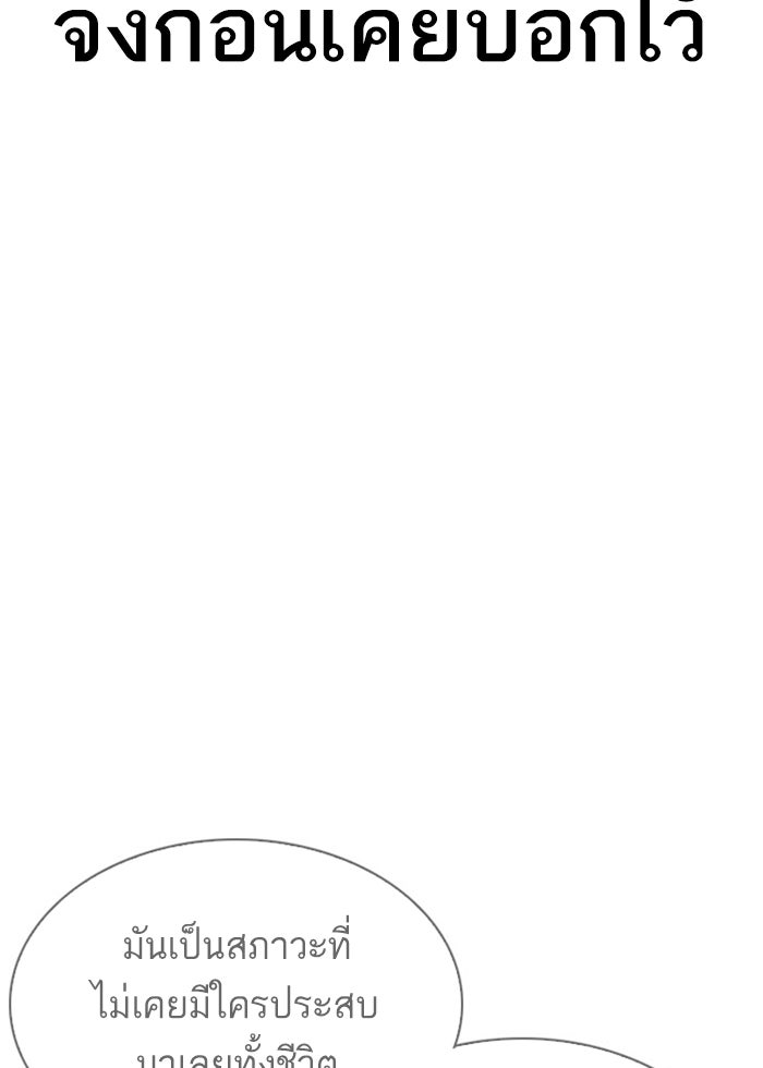 LOOKISM - หน้า 106
