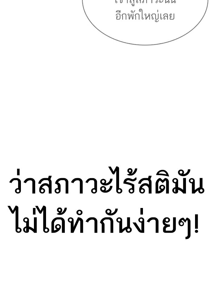 LOOKISM - หน้า 108