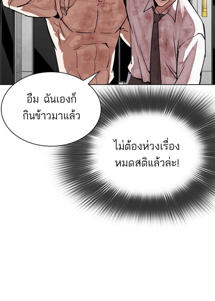 LOOKISM - หน้า 110