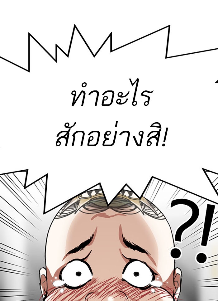 LOOKISM - หน้า 122