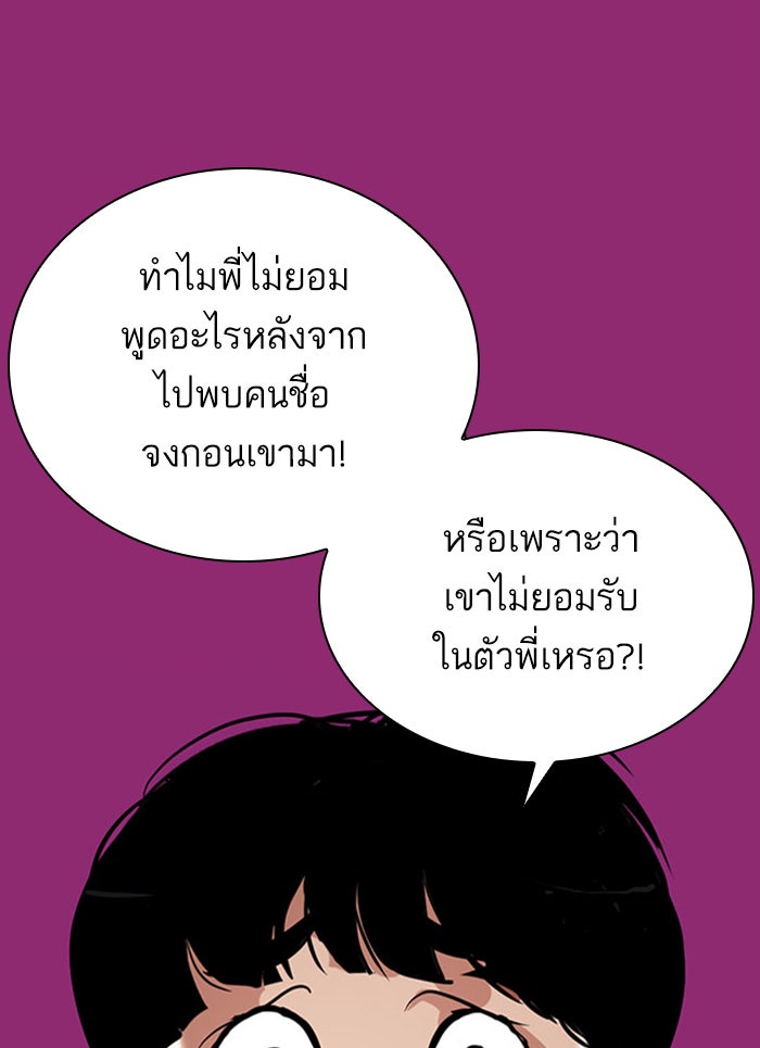 LOOKISM - หน้า 134