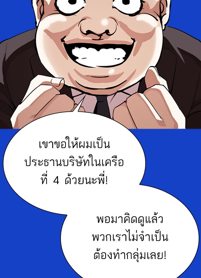 LOOKISM - หน้า 145