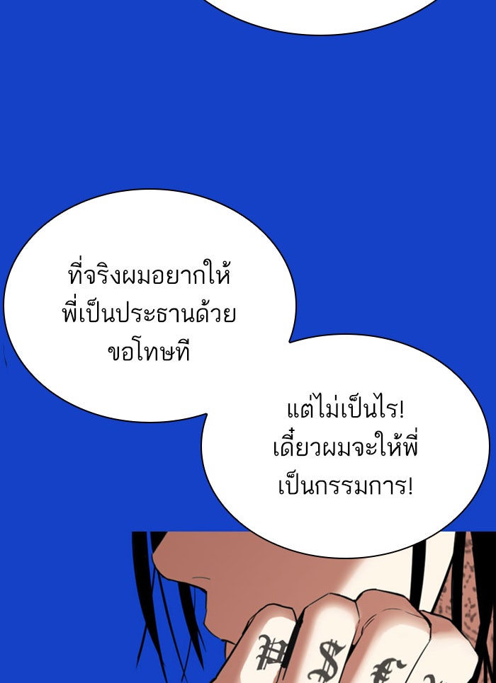 LOOKISM - หน้า 146