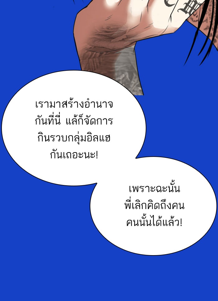 LOOKISM - หน้า 147