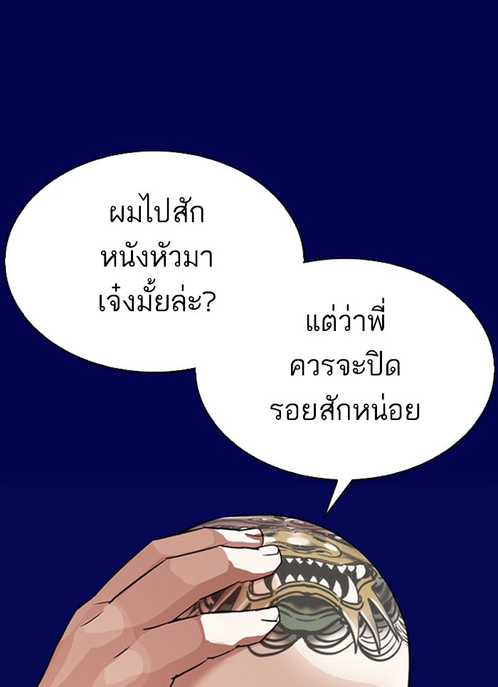 LOOKISM - หน้า 149