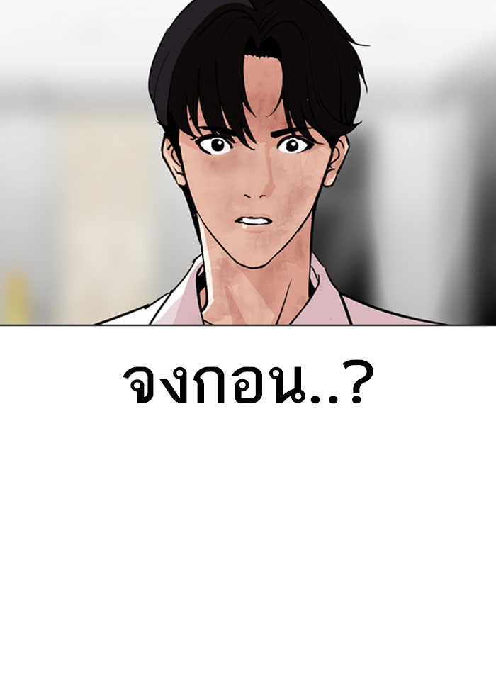 LOOKISM - หน้า 174