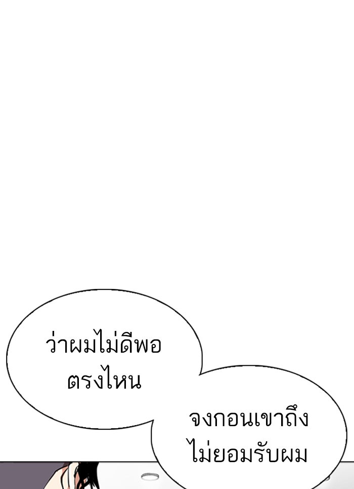 LOOKISM - หน้า 179