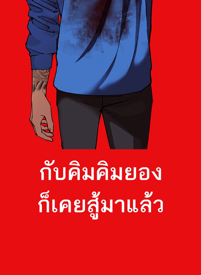 LOOKISM - หน้า 191