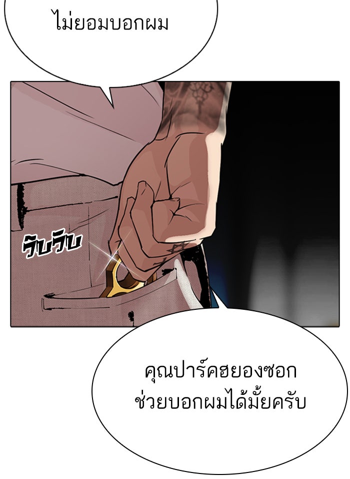 LOOKISM - หน้า 196