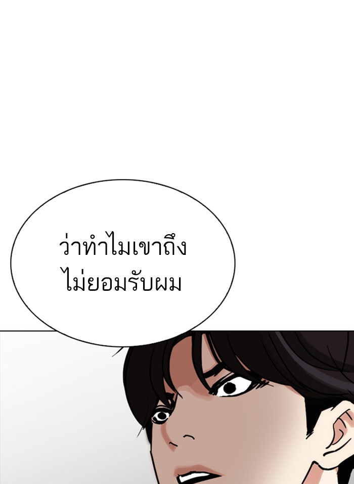 LOOKISM - หน้า 197