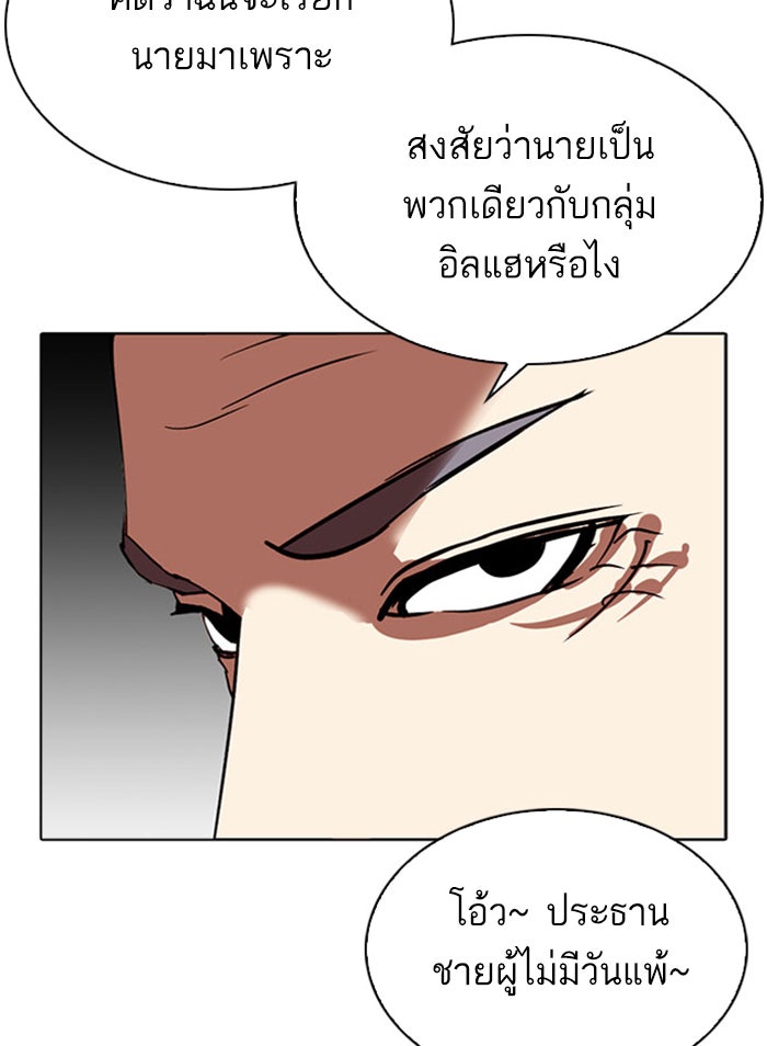 LOOKISM - หน้า 20