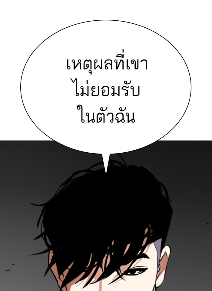 LOOKISM - หน้า 211