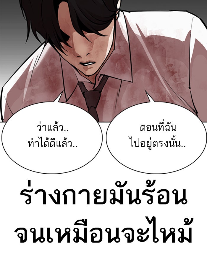 LOOKISM - หน้า 230