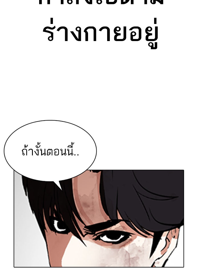 LOOKISM - หน้า 234