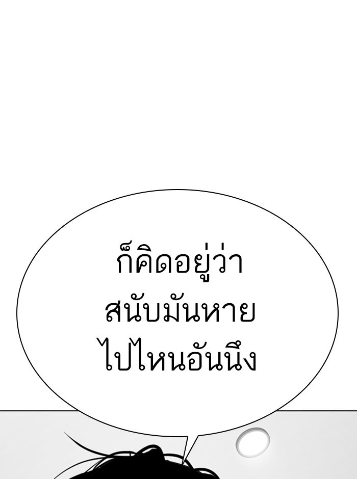 LOOKISM - หน้า 236