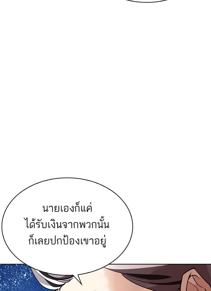 LOOKISM - หน้า 45