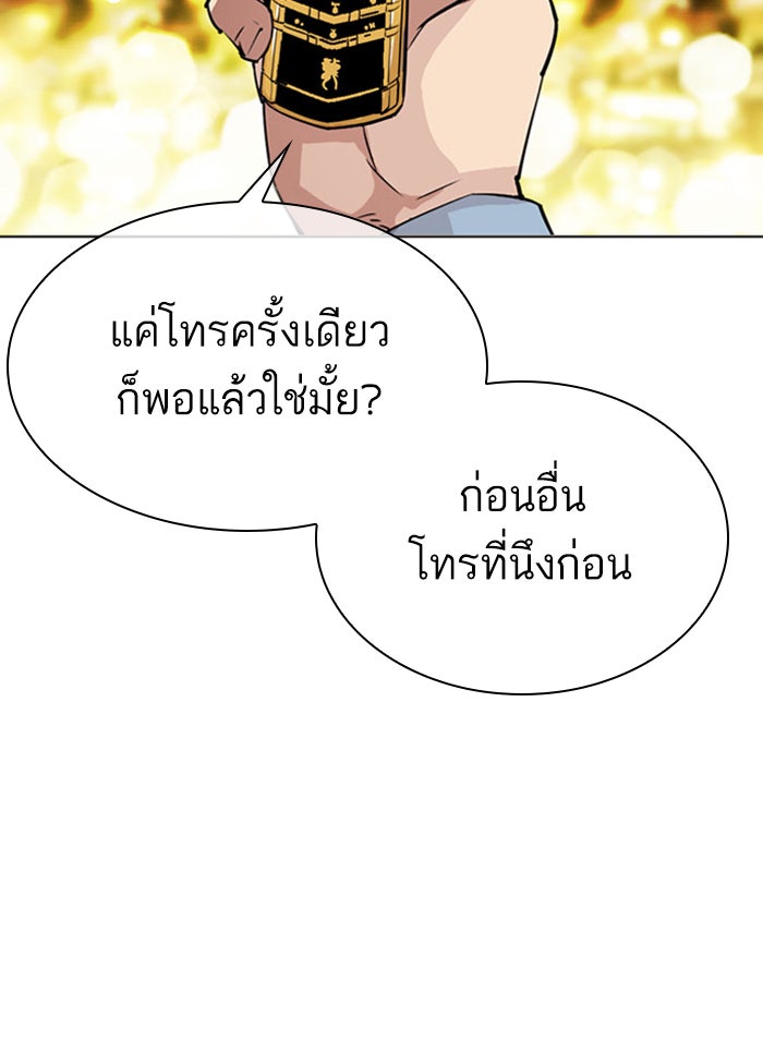 LOOKISM - หน้า 53