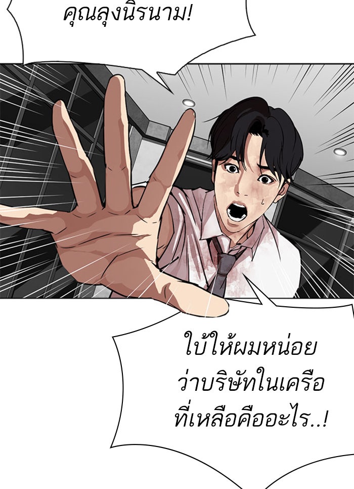 LOOKISM - หน้า 85