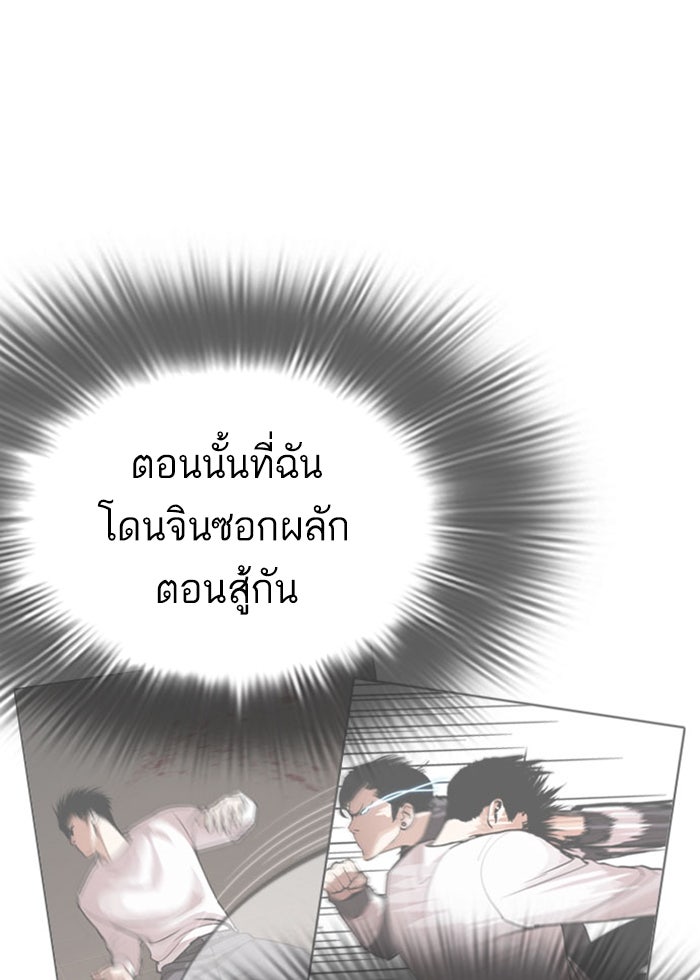 LOOKISM - หน้า 94