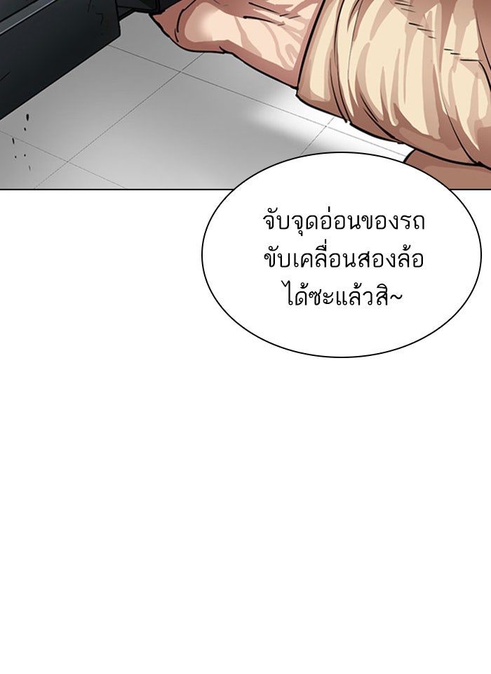 LOOKISM - หน้า 173