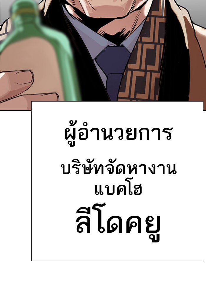 LOOKISM - หน้า 197
