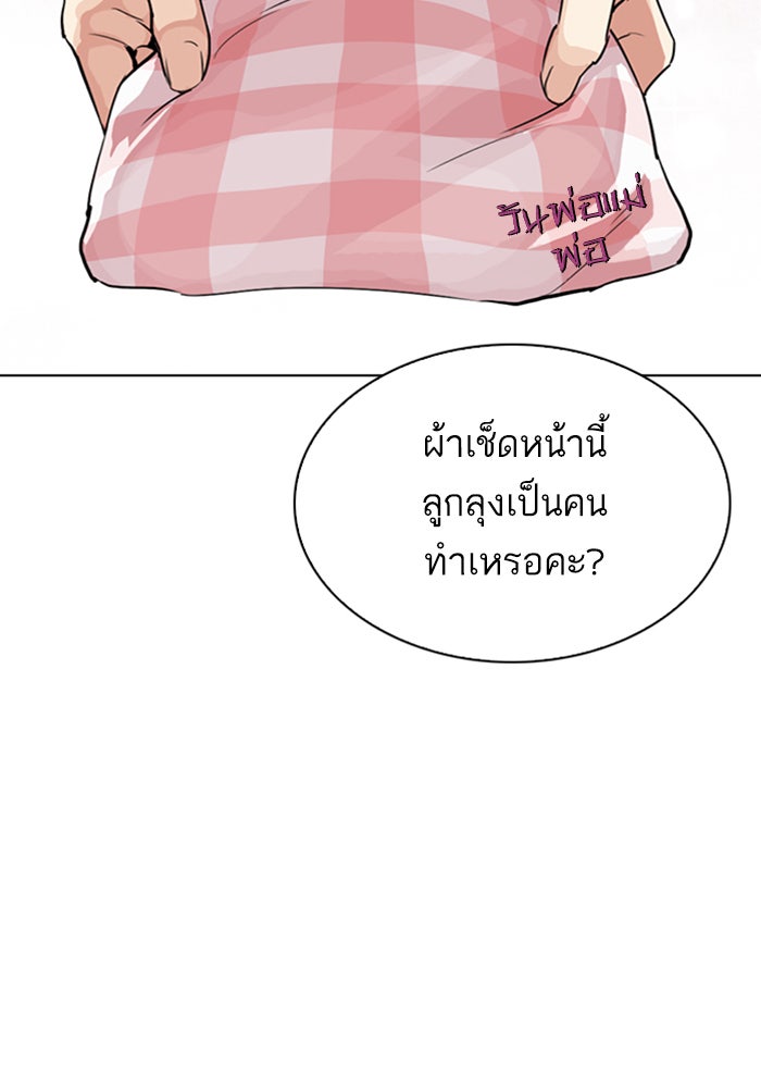 LOOKISM - หน้า 32