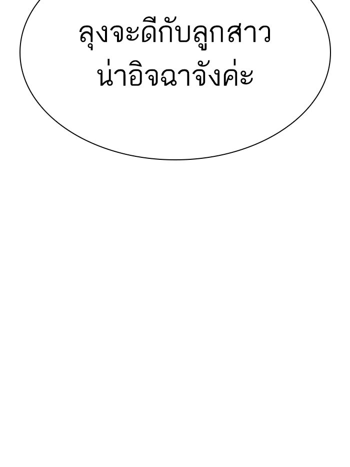 LOOKISM - หน้า 41