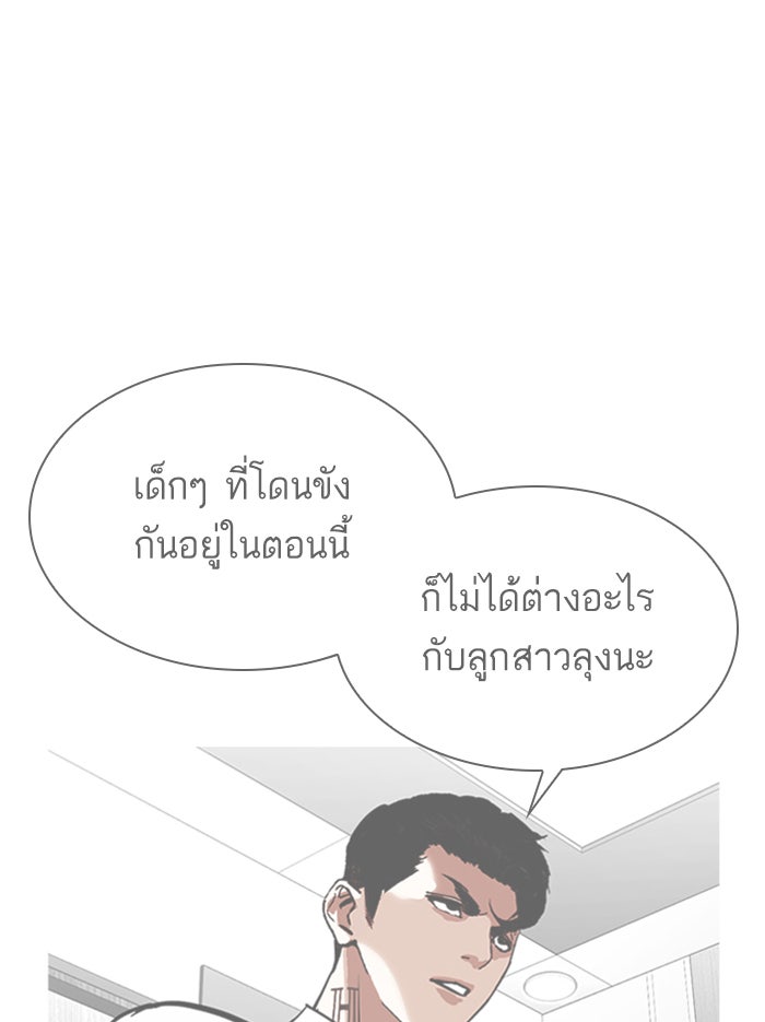 LOOKISM - หน้า 45