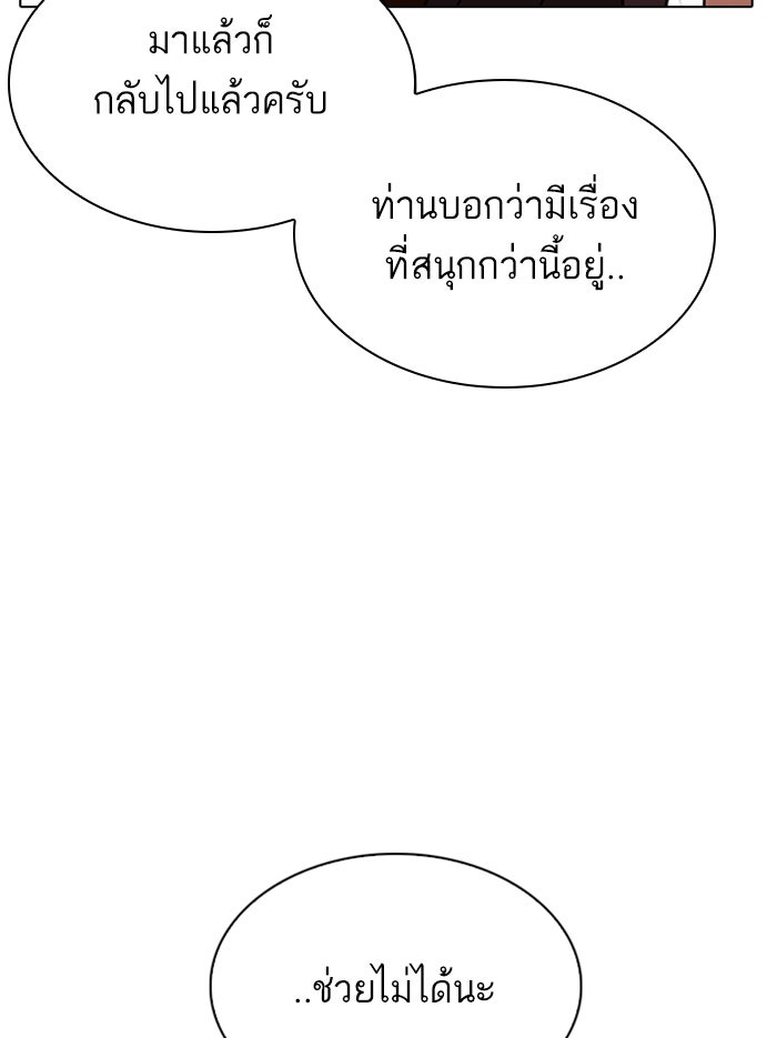 LOOKISM - หน้า 52