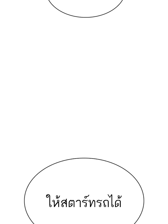 LOOKISM - หน้า 53